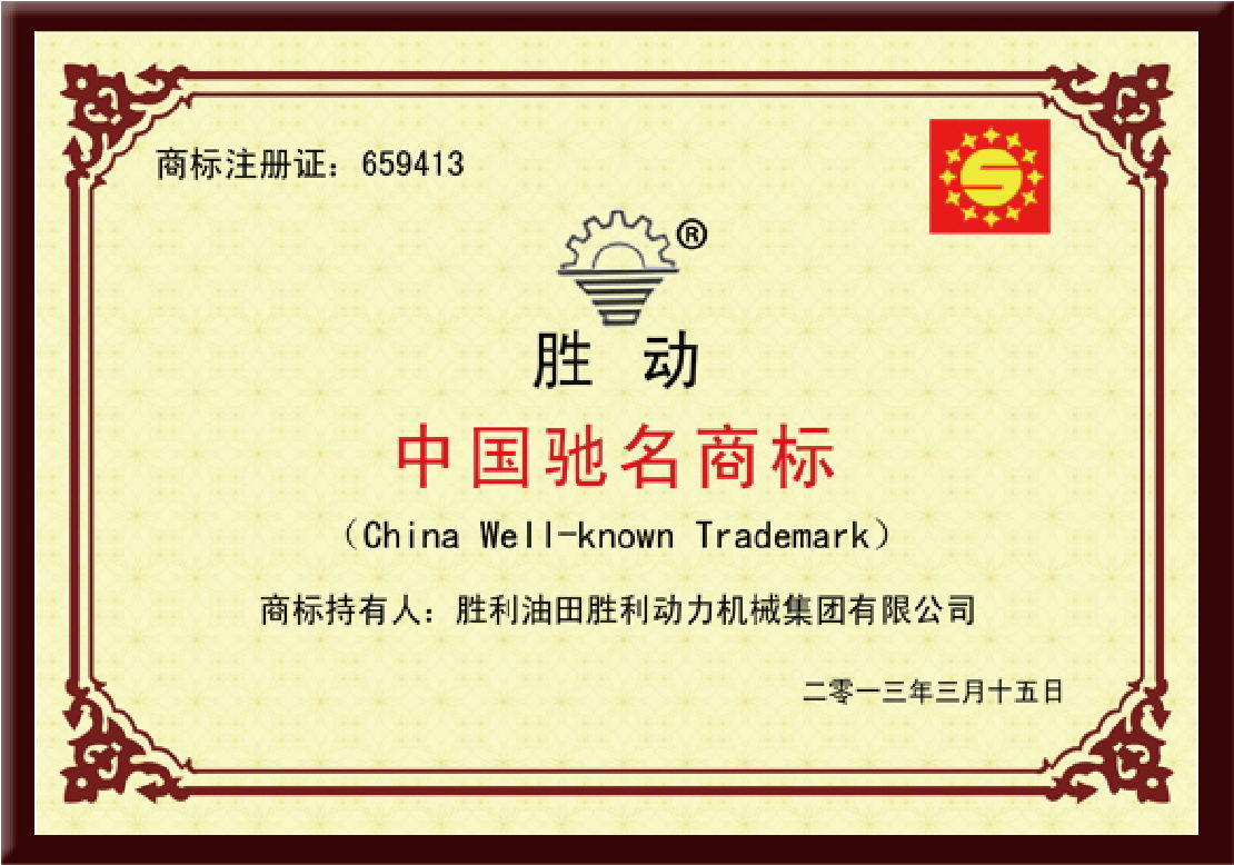 勝動(dòng)集團(tuán)