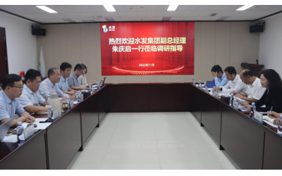 水發(fā)集團副總經(jīng)理、董事會秘書朱慶啟一行到水發(fā)燃氣調研指導工作